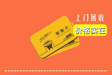 赣州市于都回收购物卡